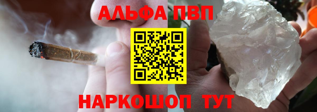 А ПВП мука  Вход с VPN  А ПВП кристаллы  Альфа ПВП Crystall  Острогожск 