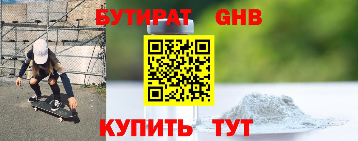 Бутират Butirat  Вход с VPN  Острогожск 