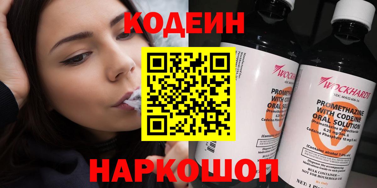 Codein Purple Drank  Кодеин Purple Drank  Вход с VPN  Острогожск 