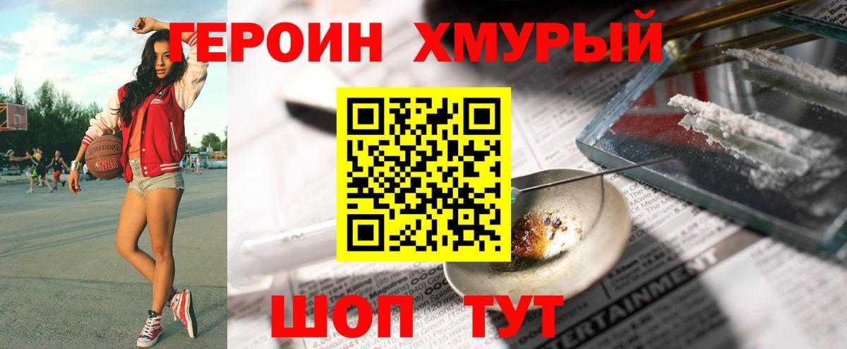 Героин VHQ Острогожск