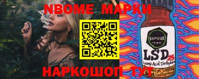 марки nbome Славянск-на-Кубани