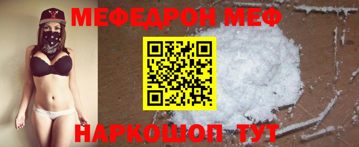 МЕФ  МЯУ-МЯУ мяу мяу  что такое   Острогожск  МЯУ-МЯУ мука  Вход с VPN 